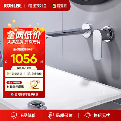 科勒利奥入墙式暗装龙头家用卫生间脸盆龙头暗藏式冷热水 25105