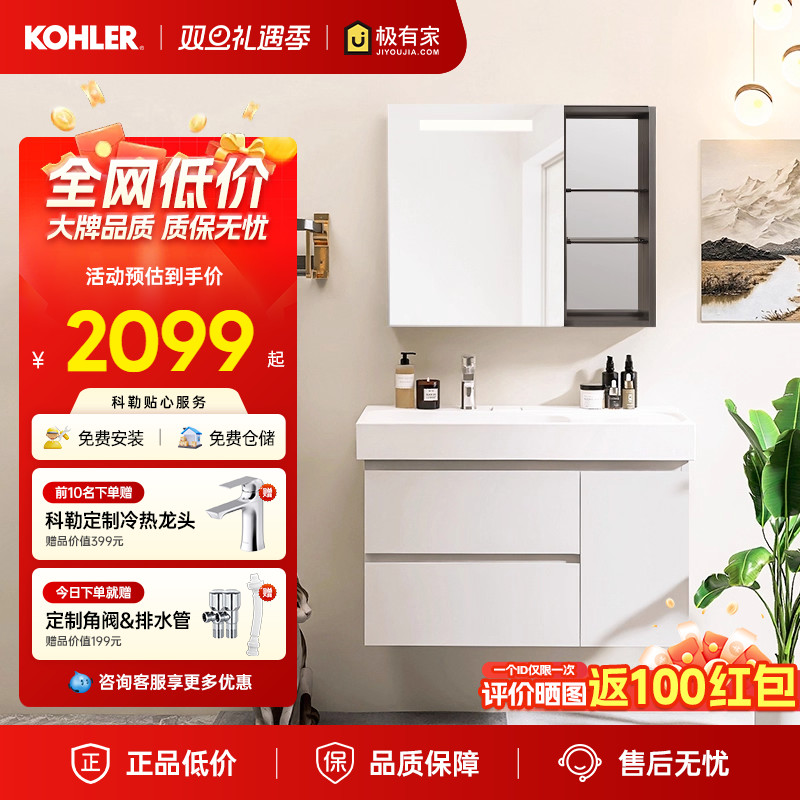 科勒维乐浴室柜组合陶瓷一体盆E0级多层实木洗漱台镜柜洗脸盆套餐