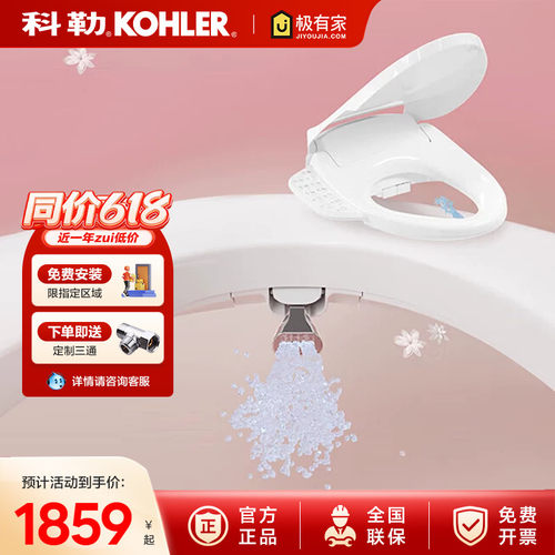 科勒女王座前净柔泉妇洗智能马桶盖妇洗喷管自清洁双管双喷38388