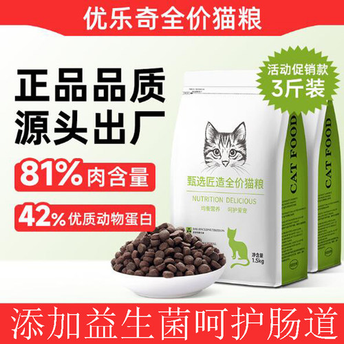 优乐奇通用猫粮高蛋白鲜肉猫粮
