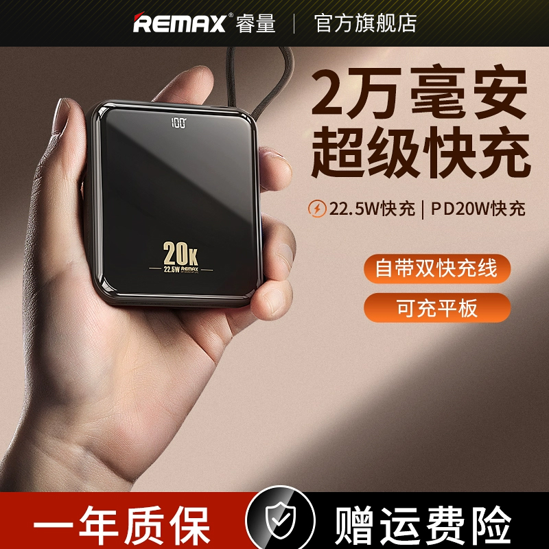 remax睿量充电宝20000毫安自带线双向快充超大容量超薄小巧便携移动电源适用苹果华为小米专用官方旗舰店正品 3C数码配件 移动电源 原图主图