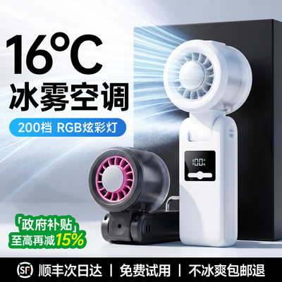 【冰敷+喷雾保湿】双制冷小空调