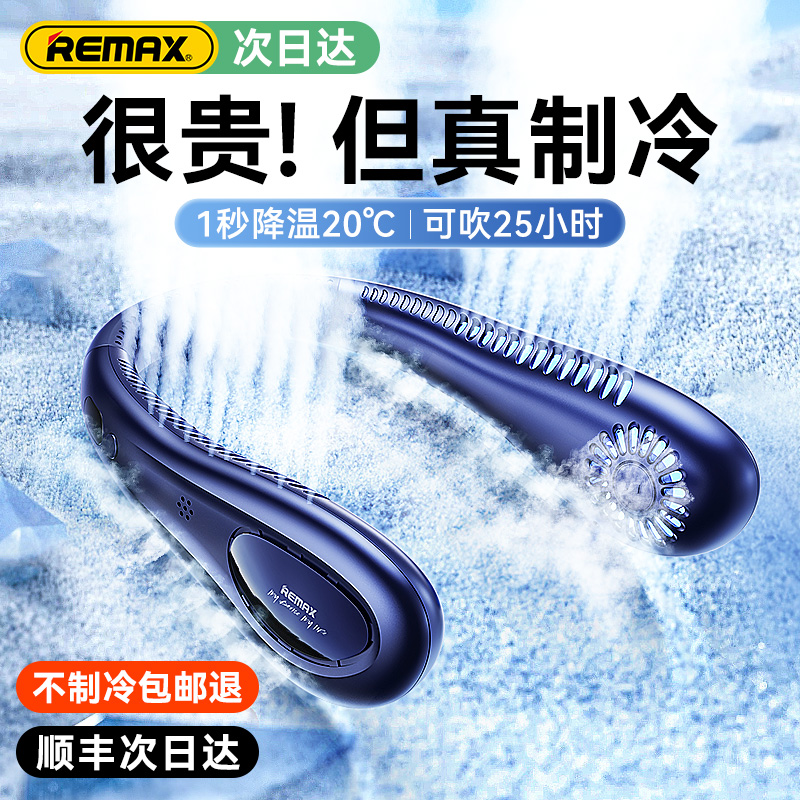 【1秒降温】REMAX睿量挂脖风扇迷你随身便携空调usb静音戴脖子无叶户外小风扇挂脖子学生办公室懒人风扇-封面