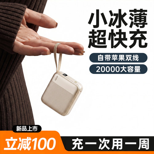 【超迷你自带线】新3C认证充电宝