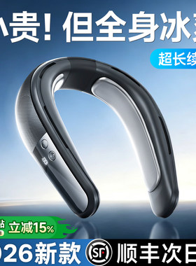 户外降温Top1：全身16°C冷风