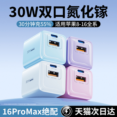 【30W超级快充】双口氮化镓充电