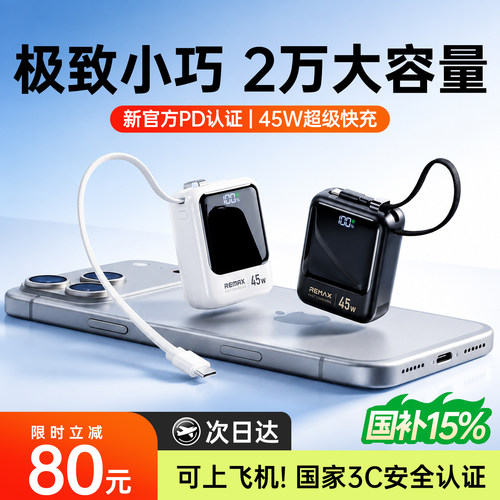 【45w闪充】全网最小迷你充电宝