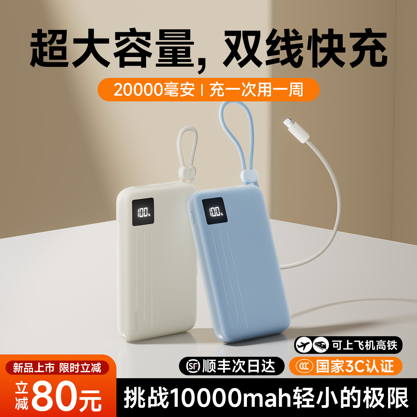 【超薄双线】3C可上飞机20000mAh
