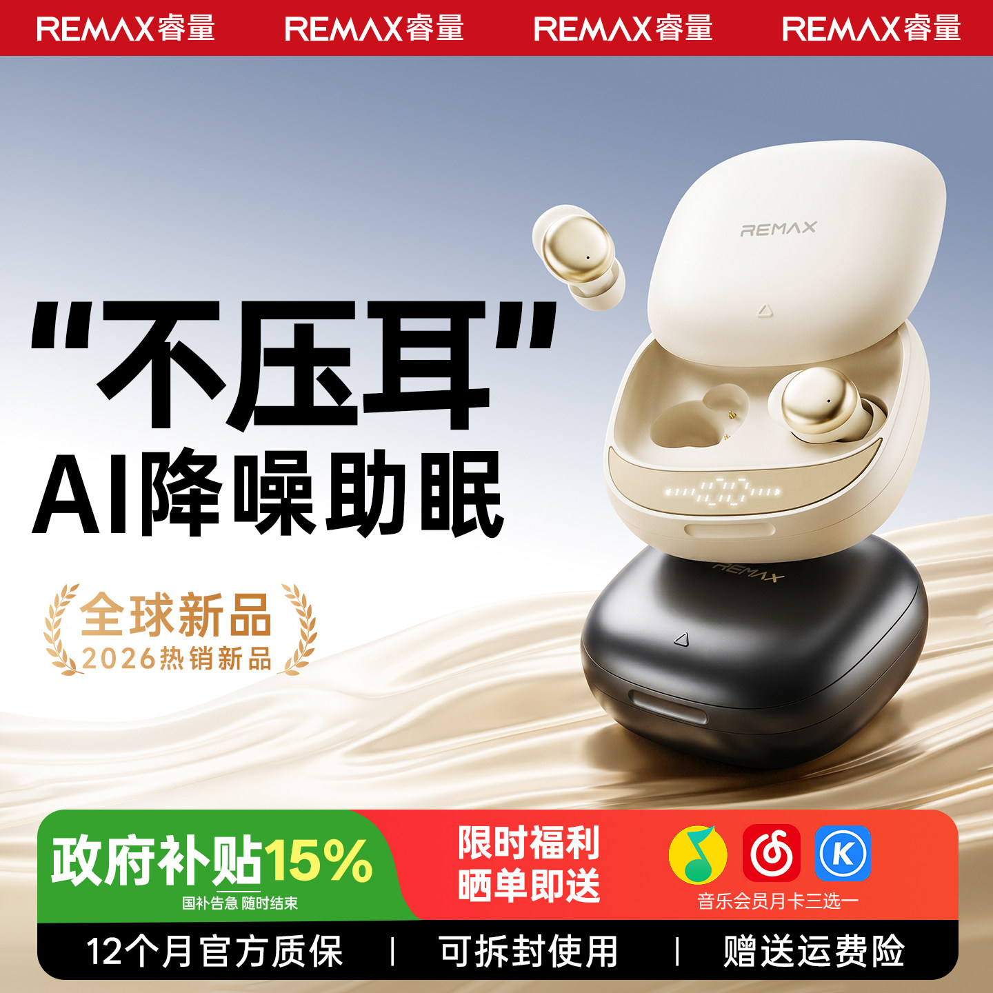 政府补贴睡眠蓝牙耳机无线入耳式可侧睡助眠降噪超长续航2026新款