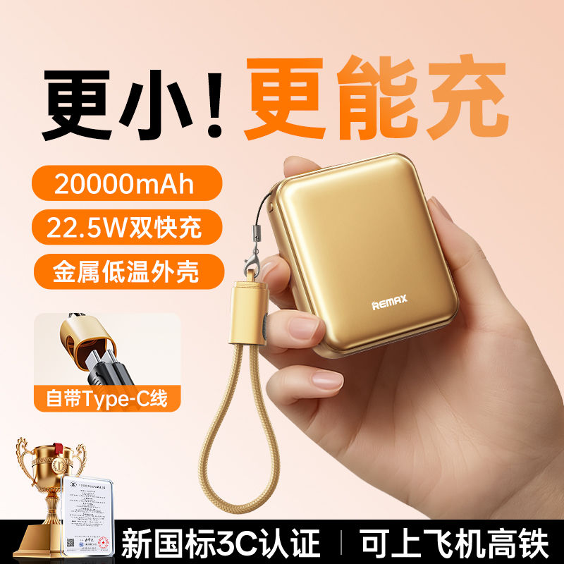 新国标3C认证丨超小自带线充电宝