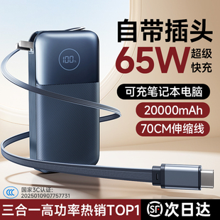三合一充电宝带插头20000毫安自带线快充便携可上飞机适用苹果17移动电源 remax睿量2026新款 新国标3C认证