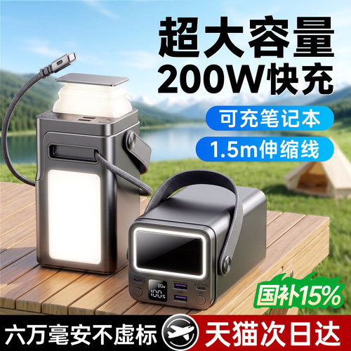 【6万毫安】200W伸缩线充电宝