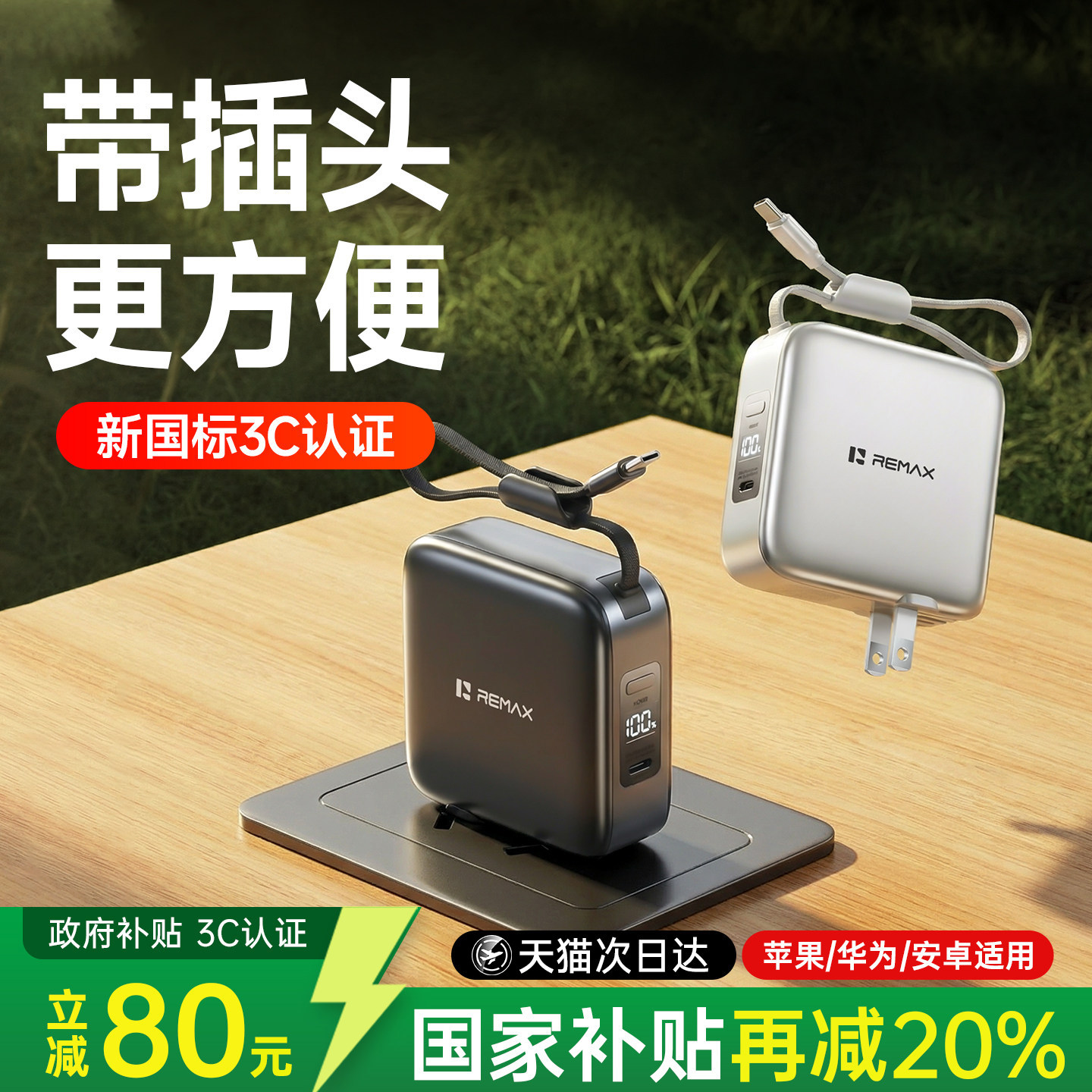 【政府补贴20%】remax睿量三合一充电宝带插头自带线3c认证可上飞机超薄小巧便携快充大容量移动电源2026新款