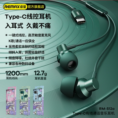 Remax Rui Liang Type-C Wired-уходы, удобные, безболезненные супер-тяжелые басы, высококачественные звонки, шумоподавляющие затычки для ушей подходят для Mate30p40 Xiaomi 10 Honor 20 Android Phone