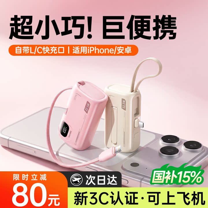 【充电宝3c认证可上飞机】remax睿量胶囊迷你自带线超薄小巧便携2026新款适用苹果18pro小米华为快充移动电源