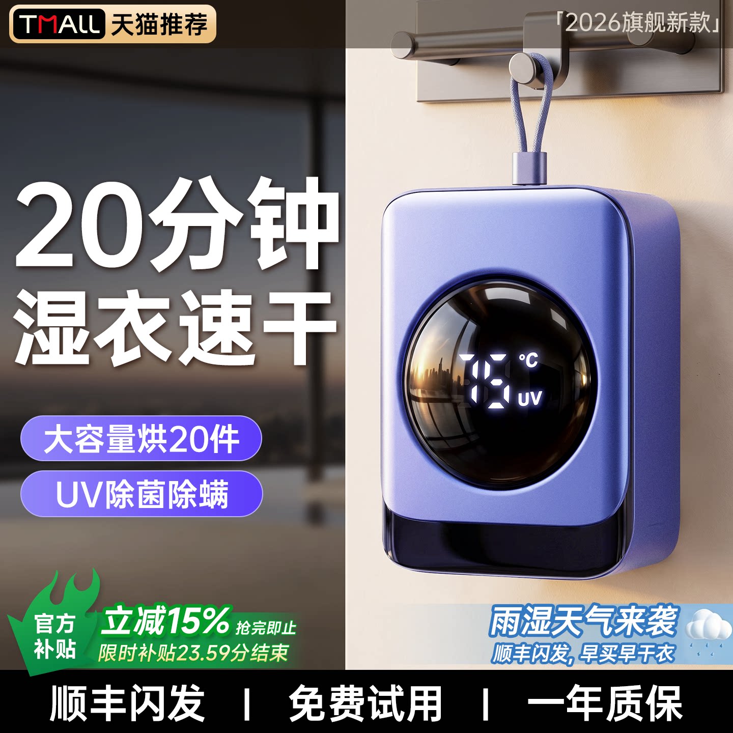【AI速干杀菌】便携烘衣第一名图片