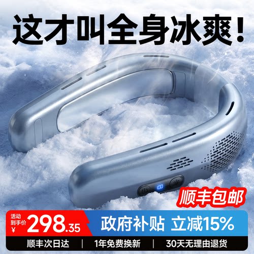 睿量【挂脖空调】2026新款挂脖风扇制冷小风扇便携式迷你小型随身静音usb充电风扇超长续航户外露营降温神器f