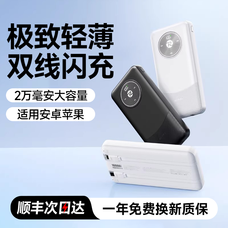 【新国标3C认证可上飞机】remax睿量充电宝20000毫安自带线快充大容量2026新款移动电源适用华为小米苹果专用