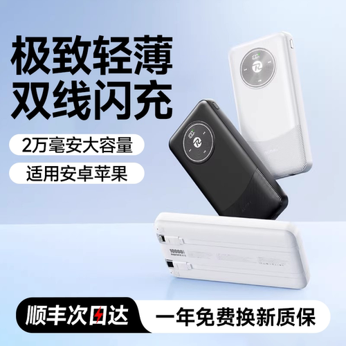 【2026新款】20000毫安自带双线