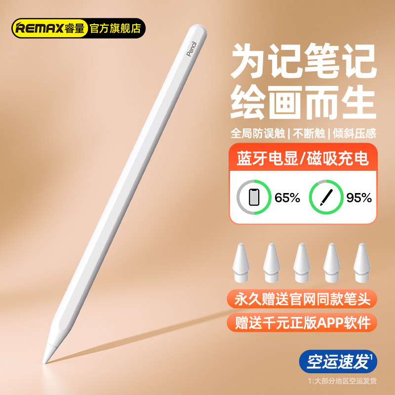 屏笔安卓通用适用苹果ipadpencil第二代pro触控笔手写air2笔磁吸充电