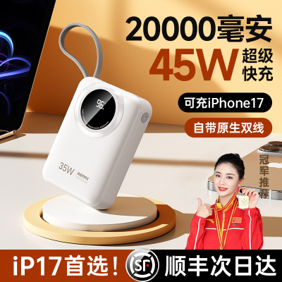 【顺丰急送】45W自带双线充电宝