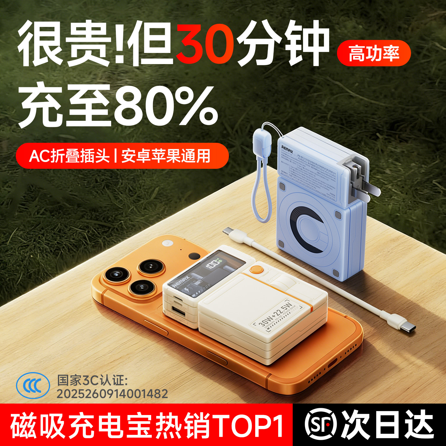 【30W超级快充】新国标3C认证