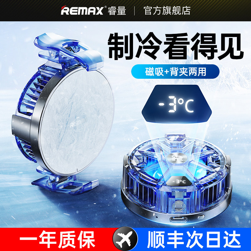 睿量新款手机散热器半导体制冷适用黑鲨苹果磁吸背夹iPhone华为小米吃鸡超静音直播电竞专用水冷风扇降温神器属于什么档次？