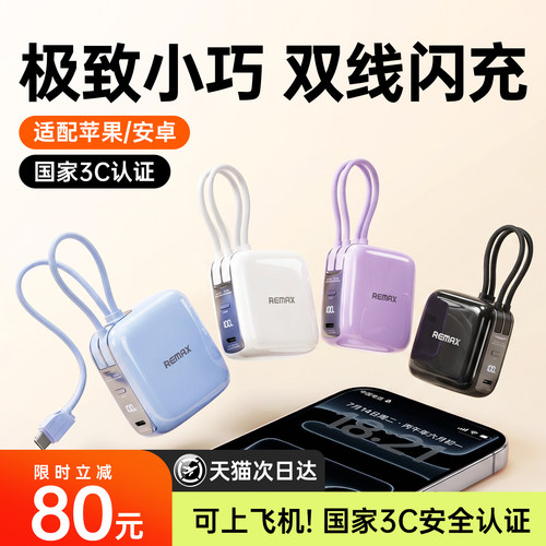 轻量出行！你在找的mini快充电宝