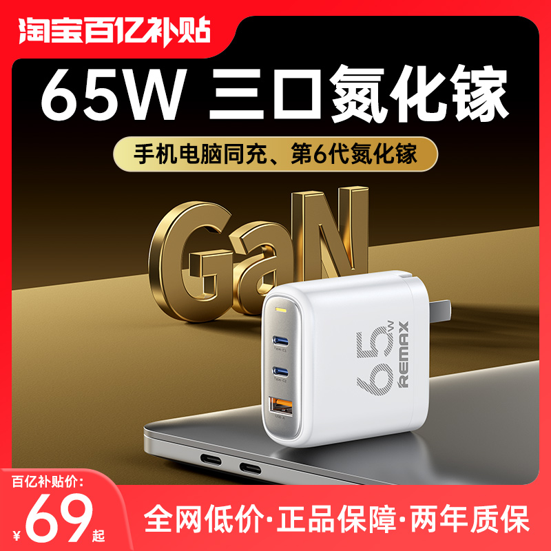 睿量65W氮化镓充电器适用iPhone15pro快充头typec插头USB-C多口苹果安卓GaN笔记本电脑macbook华为ipad手机