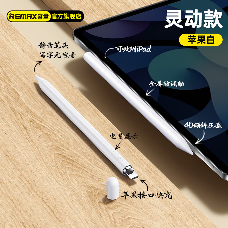 remax睿量电容笔apple pencil平板ipad触屏笔安卓通用适用苹果ipad