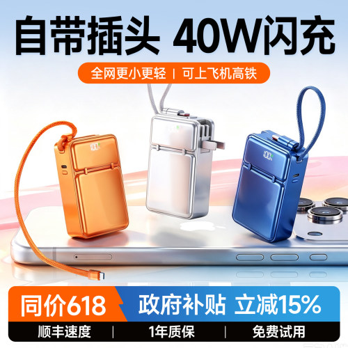 迄今更小更快！40W三合一充电宝