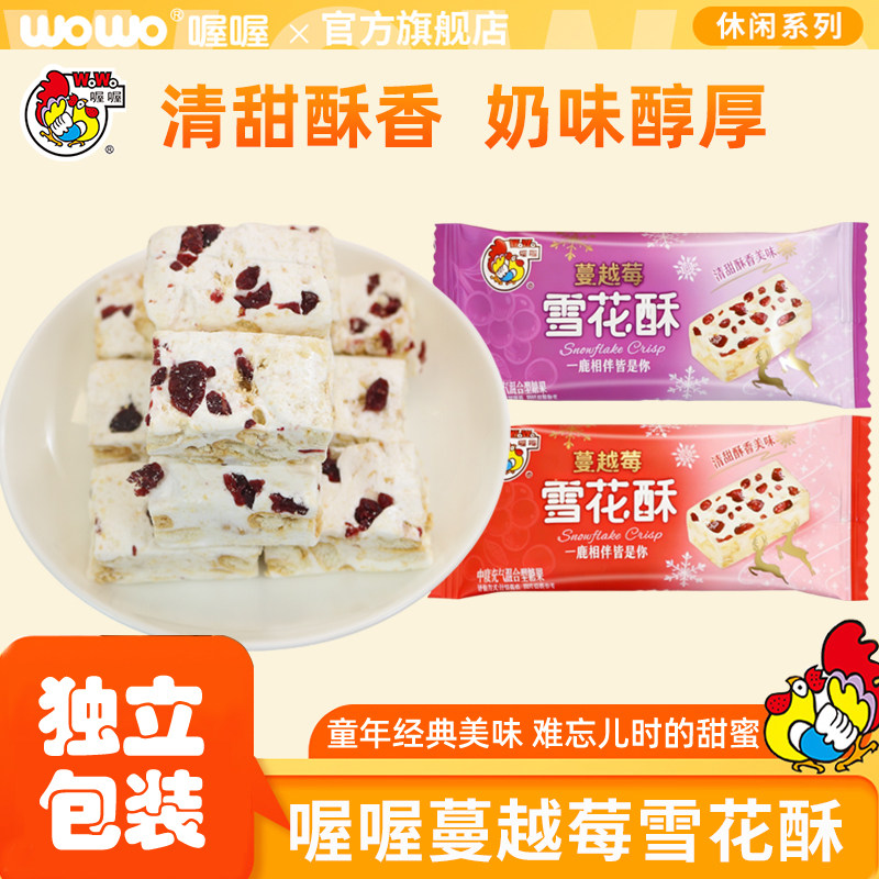 喔喔雪花酥蔓越莓WOWO雪花酥喜糖结婚订婚专用婚礼糖果零食散装