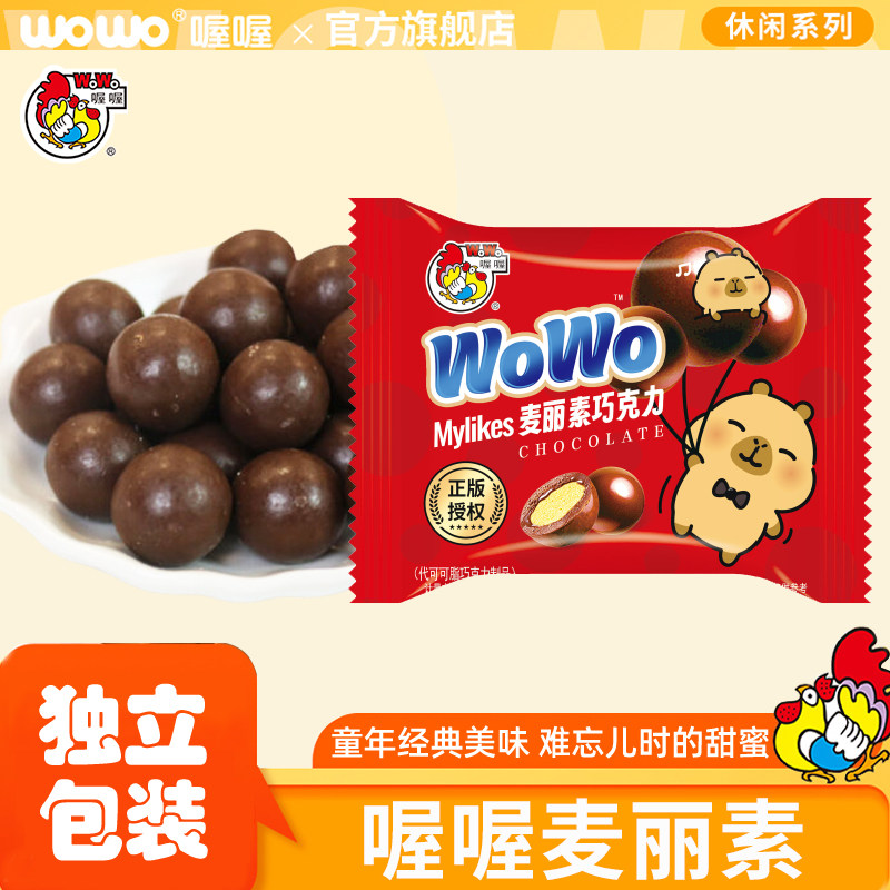 喔喔麦丽素巧克力非桶装小包装单独喜糖袋装年货糖果（代可可脂）