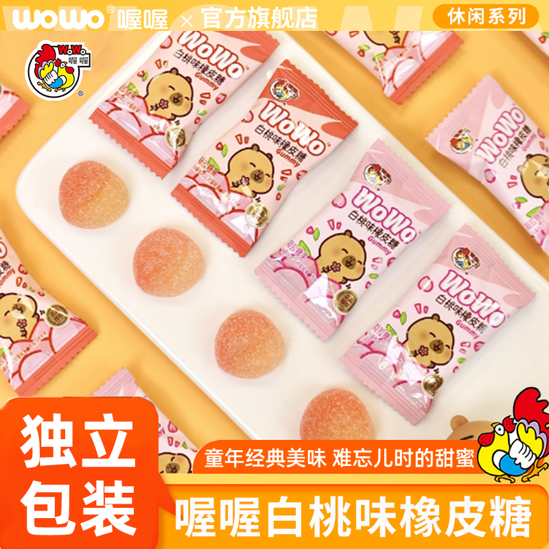 喔喔白桃味橡皮糖结婚卡皮巴拉卡通喜糖独立包装儿童零食糖果礼物