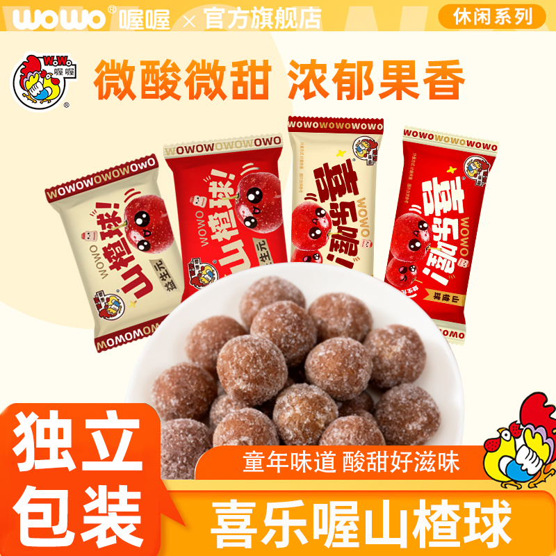 喔喔山楂球喜糖益生元山楂球伴手结婚订婚喜庆糖休闲零食批发