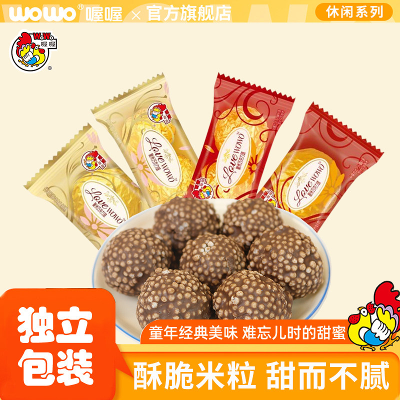 喔喔金球巧克力球500g袋装结婚婚庆喜糖休闲零食散装（代可可脂）