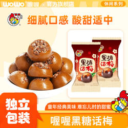 喔喔黑糖话梅零食糖果结婚喜糖散称批发小吃休闲食品过年年货送礼