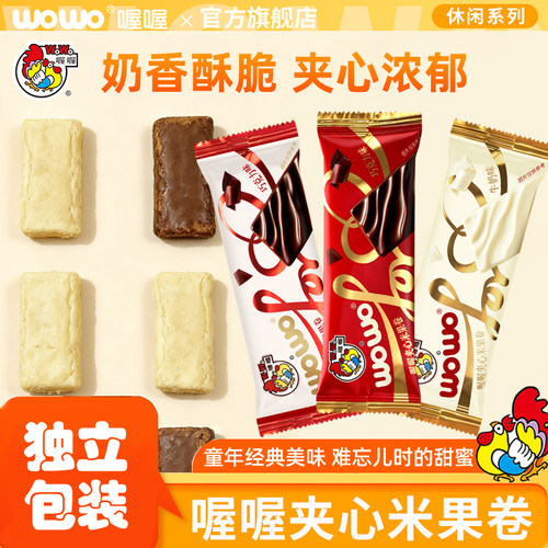 喔喔夹心米果卷麦酥牛奶巧克力味喜糖结婚订婚礼糖果（代可可脂）