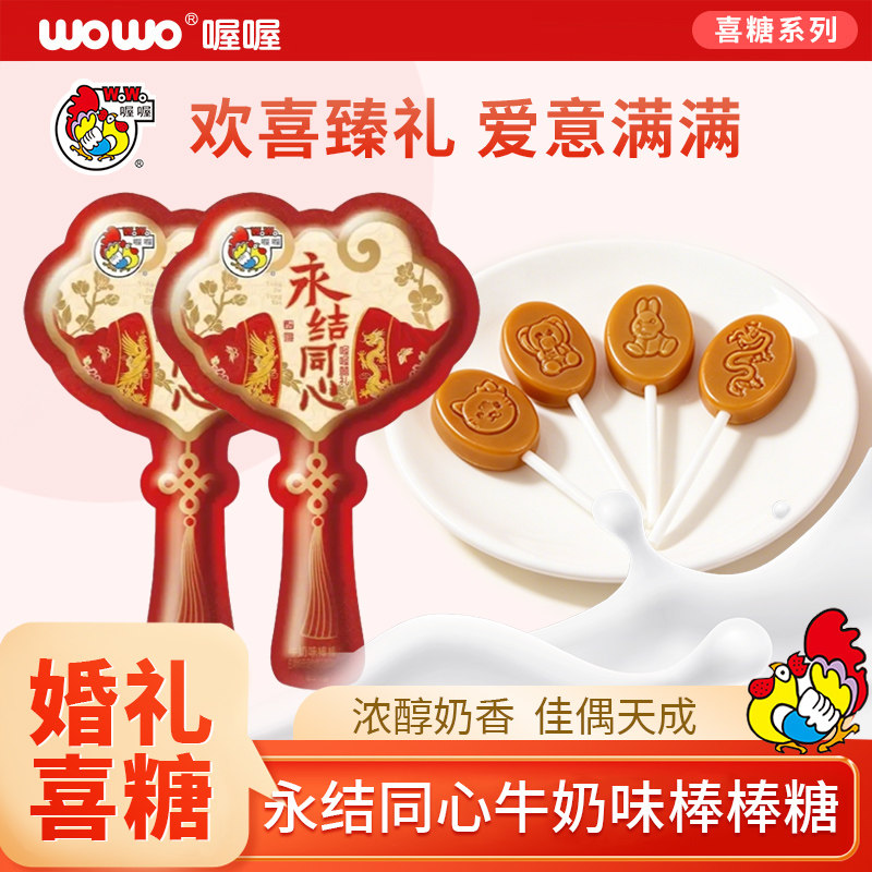 喔喔永结同心棒棒糖果散装喜糖婚糖结婚订婚专用伴手礼wowo批发