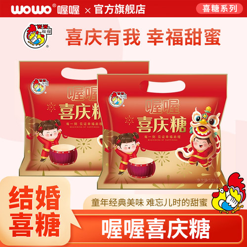喔喔喜庆糖婚糖结婚订婚糖果批发