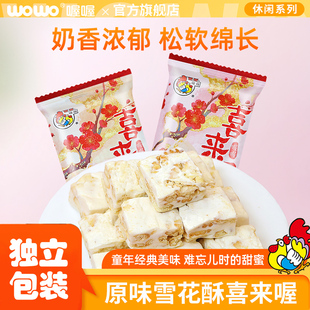 喔喔雪花酥WOWO原味雪花酥喜糖结婚订婚专用婚礼糖果零食散装