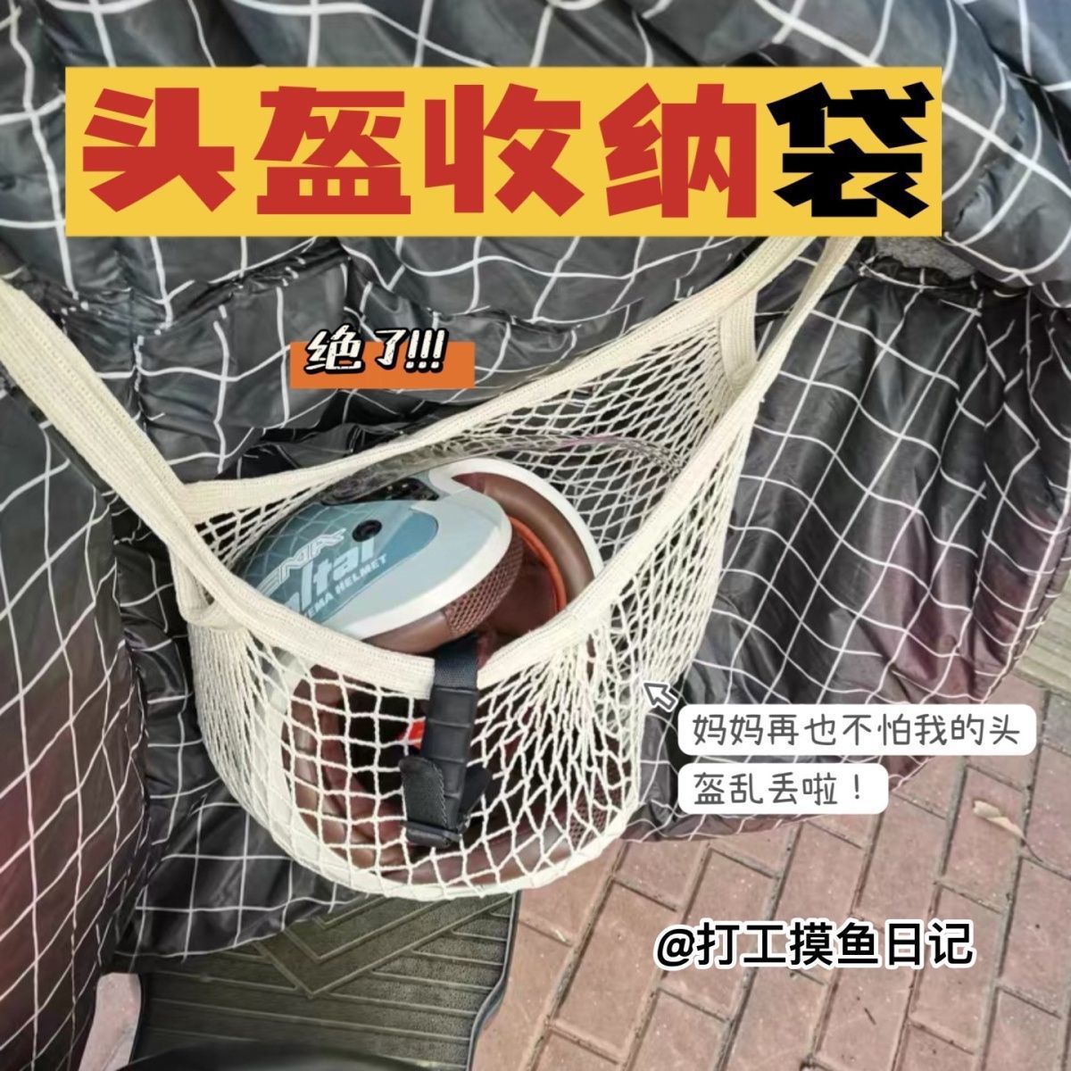 电动车储物网兜前置头盔收纳袋神器大容量后座高弹力尾箱置物