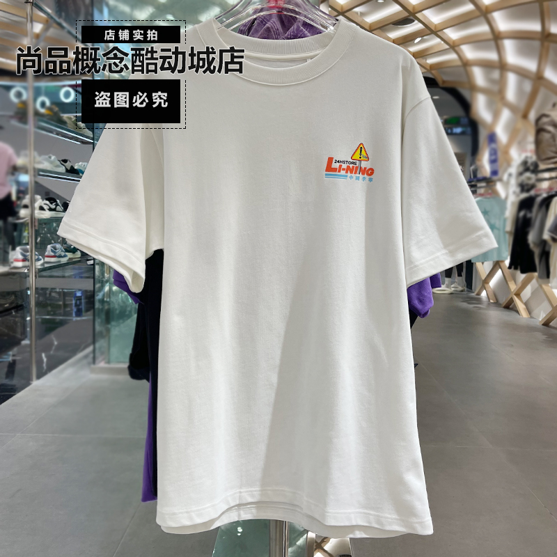 李宁短袖男女款宽松运动休闲体恤