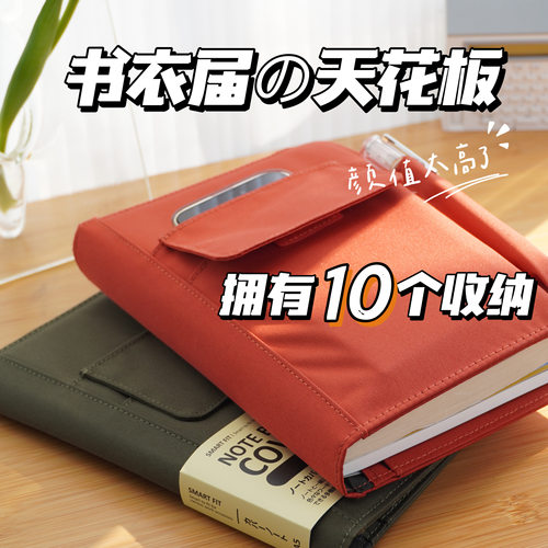 多功能本册套手帐本封皮B6/A5/B5书衣杜邦面料防溅水活页封套
