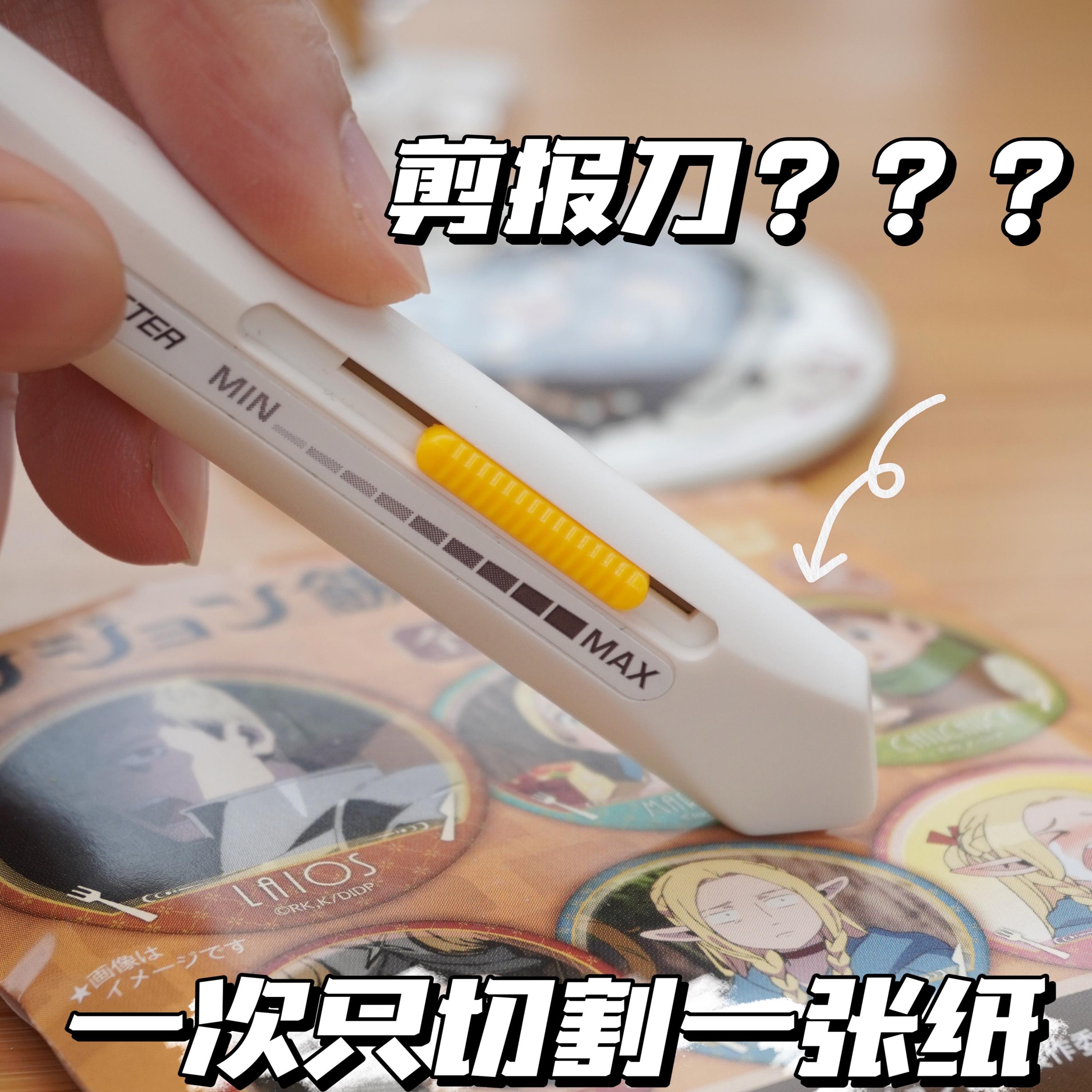 剪报刀开箱刀爱利华裁报美工刀