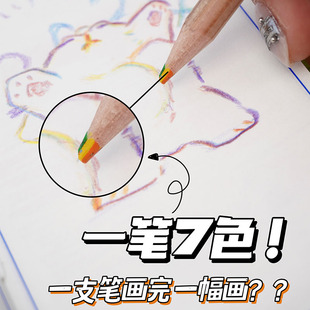 彩虹铅笔荧光色彩铅笔一笔七色铅绘图标记笔涂鸦笔漫画学生填色笔