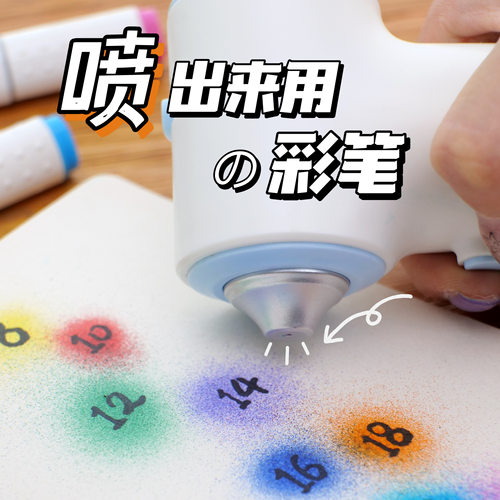 儿童喷喷笔马克笔新年礼物