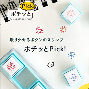 日本KODOMO NO KAO童颜六联可拆按钮式印章浸透印天气标记pick