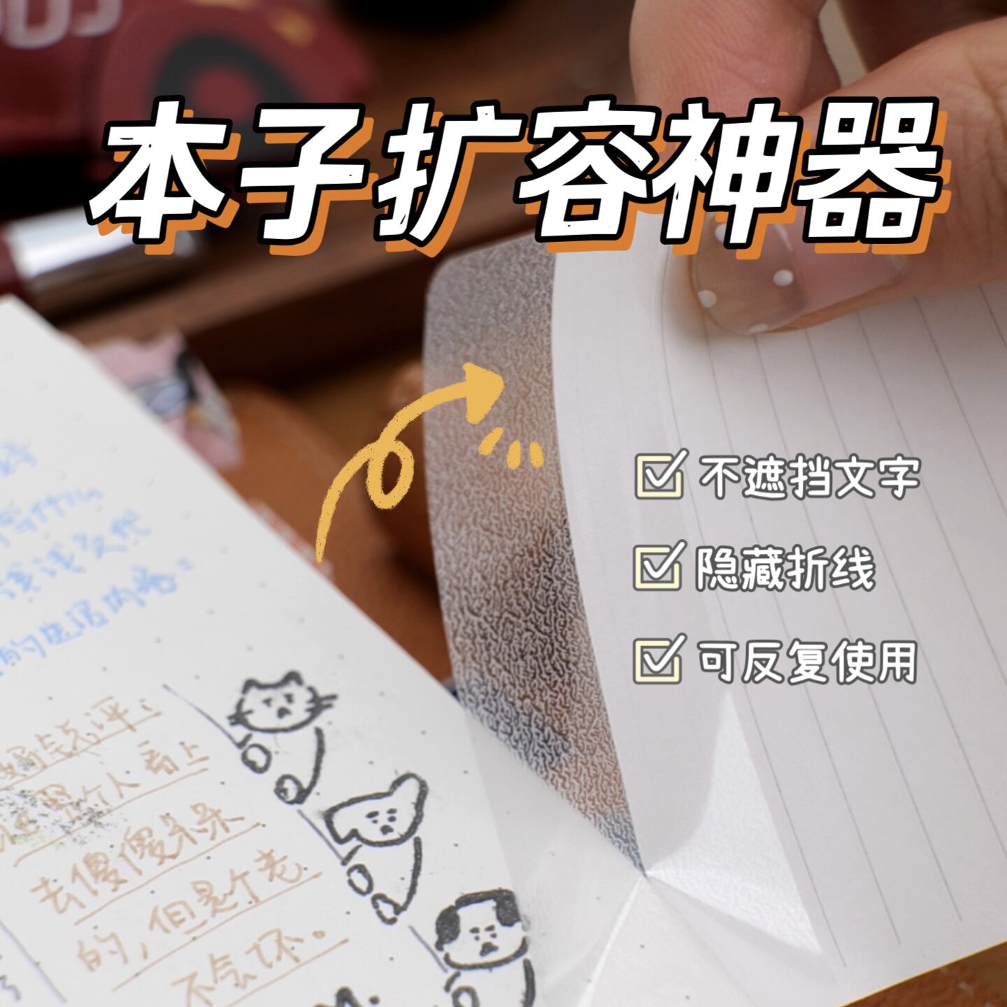扩张便利贴不遮挡透明可折叠考研学生用可撕有粘性便签贴纸任意贴