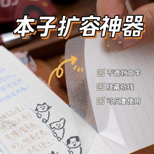 扩张便利贴不遮挡透明可折叠考研学生用可撕有粘性便签贴纸任意贴